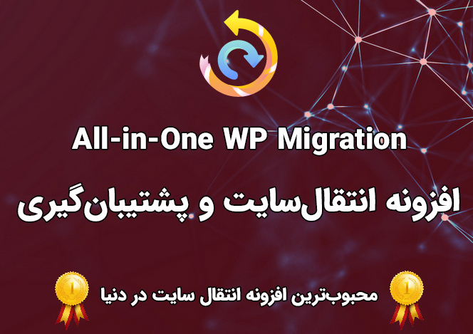 All in One WP Migration Unlimited